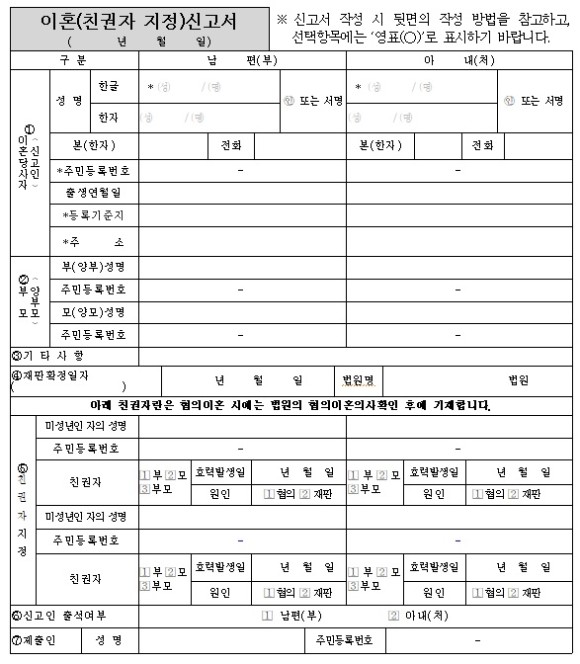 이혼신고서(친구너자지정신청서)양식
