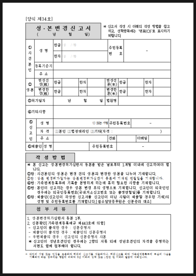 성본변경신고