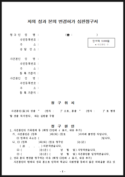 자의 성본변경 변경허가 심판청구서