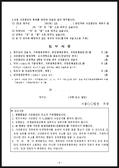 자의 성본변경 변경허가 심판청구서