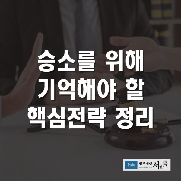 인천이혼변호사가 알려주는 상간녀소송 승소를 위한 핵심전략