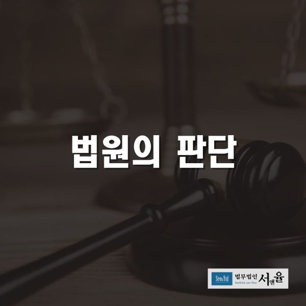 과점주주 간주취득세에 대한 법원의 판단