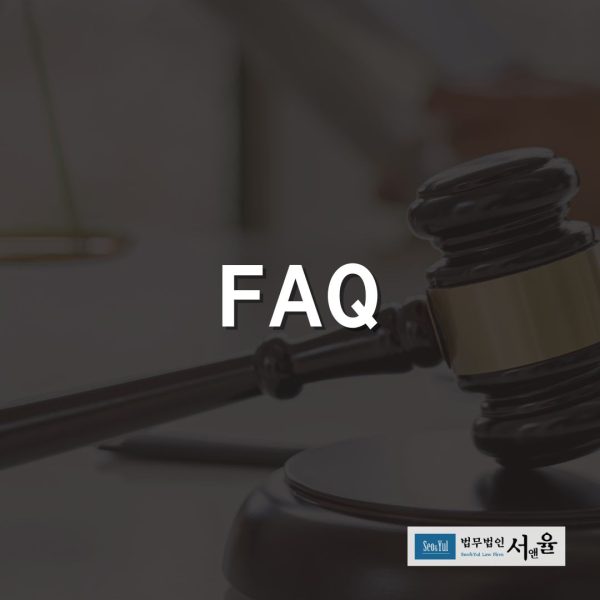 과점주주 간주취득세 FAQ