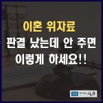 이혼 위자료 판결 났는데 안 주면 이렇게 하세요