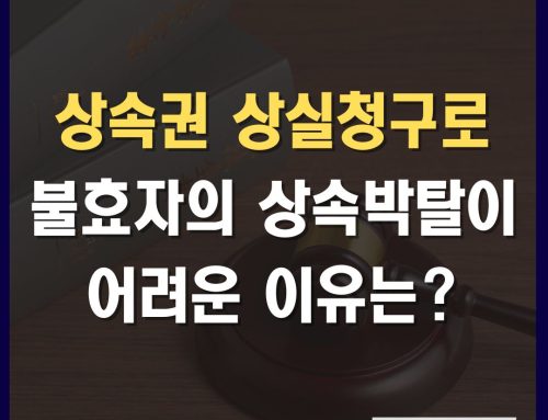 상속권상실 청구로 불효자 상속박탈이 생각보다 어려운 진짜 이유