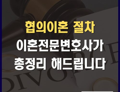협의이혼 절차 준비 체크리스트: [의사확인신청서, 숙려기간, 이혼신고] 총정리