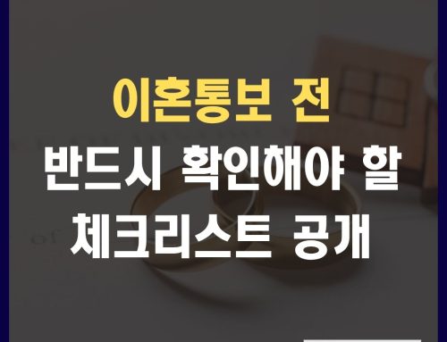 이혼소송 통보하기 전 준비 체크리스트: 이혼소송 사유, 재판상 이혼원인, 유책배우자 총정리